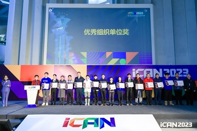 我校在2023年第十七屆iCAN大學生創新創業大賽中勇奪佳績，創新創業教育再結碩果